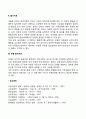 [아동우울증치료] 우울증 아동의 가족상담 놀이치료 무용-동작치료 3페이지