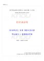2019년 인간과교육 하계계절시험 핵심체크 1페이지