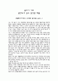 글쓰기 기초- 권장도서 읽고 감상문 제출 - 헬렌니어링의 소박한 밥상을 읽고 1페이지