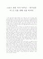 [스포츠 관련 서적 독후감] - 박지성의 더 큰 나를 위해 나를 버리다 1페이지