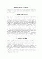 동성애 퀴어로 읽는 또 다른 중국 [동성애의 경계는 어디인가 내안의 또 다른 본능 동성애자들의 목소리] 1페이지