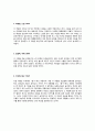보고서 - 국립현대미술관을 다녀와서 - 컬렉션 미술관을 말하다 - 주명덕 - 박래현 - 김정묵 2페이지