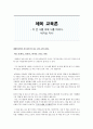 [체육 교육론] 박지성의 더 큰 나를 위해 나를 버리다를 읽고 1페이지