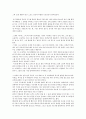 [체육 교육론] 박지성의 더 큰 나를 위해 나를 버리다를 읽고 2페이지