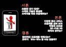 스마트폰 시장분석 보고서-스마트폰 시장분석 및 향후 추진방향 2페이지