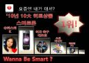 스마트폰 시장분석 보고서-스마트폰 시장분석 및 향후 추진방향 3페이지