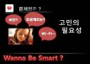 스마트폰 시장분석 보고서-스마트폰 시장분석 및 향후 추진방향 5페이지