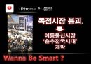 스마트폰 시장분석 보고서-스마트폰 시장분석 및 향후 추진방향 6페이지