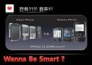 스마트폰 시장분석 보고서-스마트폰 시장분석 및 향후 추진방향 10페이지