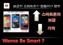 스마트폰 시장분석 보고서-스마트폰 시장분석 및 향후 추진방향 17페이지