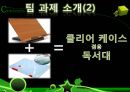 [공학입문설계]클리어케이스를 이용한 독서대 활용 보고서 5페이지