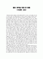 비판적 감상문 - 영화 감상문 - 수상한 그녀 1페이지