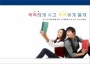 공업경영학 교내서점 사업계획서 보고서 2페이지