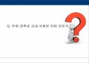 공업경영학 교내서점 사업계획서 보고서 4페이지