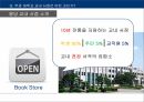공업경영학 교내서점 사업계획서 보고서 5페이지