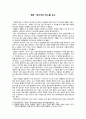 비판적 감상문 - 영화 감기(The Flu)를 보고 - 영화 감상문 1페이지