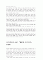 [문화 컨텐츠] 소설 달콤한 나의 도시와 드라마 달콤한 나의 도시 비교 문화 컨텐츠 2페이지
