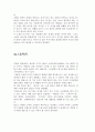 [문화 컨텐츠] 소설 달콤한 나의 도시와 드라마 달콤한 나의 도시 비교 문화 컨텐츠 4페이지