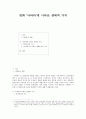 영화 아바타에 나타난 생태적 가치 - 아바타의 흥행 생태적가치 1페이지