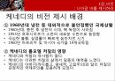 케네디 리더십케네디의 비전비전의 성공요소카리스마 케네디케네디의 커뮤니케이션케네디의 고정관념 5페이지