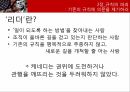케네디 리더십케네디의 비전비전의 성공요소카리스마 케네디케네디의 커뮤니케이션케네디의 고정관념 10페이지