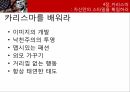 케네디 리더십케네디의 비전비전의 성공요소카리스마 케네디케네디의 커뮤니케이션케네디의 고정관념 19페이지