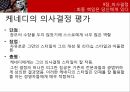 케네디 리더십케네디의 비전비전의 성공요소카리스마 케네디케네디의 커뮤니케이션케네디의 고정관념 42페이지