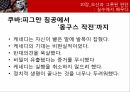 케네디 리더십케네디의 비전비전의 성공요소카리스마 케네디케네디의 커뮤니케이션케네디의 고정관념 45페이지