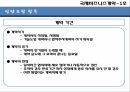 국제비즈니스 계약계약의 이행계약위반불가항력이행가혹이행보증손해보상액의 예정중재 3페이지