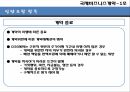 국제비즈니스 계약계약의 이행계약위반불가항력이행가혹이행보증손해보상액의 예정중재 4페이지