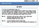 국제비즈니스 계약계약의 이행계약위반불가항력이행가혹이행보증손해보상액의 예정중재 5페이지
