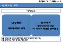 국제비즈니스 계약계약의 이행계약위반불가항력이행가혹이행보증손해보상액의 예정중재 7페이지