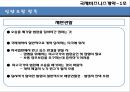 국제비즈니스 계약계약의 이행계약위반불가항력이행가혹이행보증손해보상액의 예정중재 11페이지