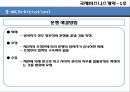 국제비즈니스 계약계약의 이행계약위반불가항력이행가혹이행보증손해보상액의 예정중재 17페이지