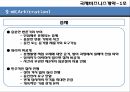 국제비즈니스 계약계약의 이행계약위반불가항력이행가혹이행보증손해보상액의 예정중재 22페이지