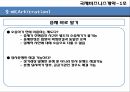 국제비즈니스 계약계약의 이행계약위반불가항력이행가혹이행보증손해보상액의 예정중재 24페이지