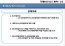 국제비즈니스 계약계약의 이행계약위반불가항력이행가혹이행보증손해보상액의 예정중재 29페이지