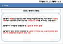 국제비즈니스 계약계약의 이행계약위반불가항력이행가혹이행보증손해보상액의 예정중재 36페이지