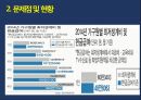 독신가구노인독신가구란인구의 고령화핵가족화 경향노인 고독감노인장기요양보험제도치매관리법 9페이지