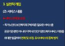 독신가구노인독신가구란인구의 고령화핵가족화 경향노인 고독감노인장기요양보험제도치매관리법 20페이지