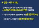 독신가구노인독신가구란인구의 고령화핵가족화 경향노인 고독감노인장기요양보험제도치매관리법 24페이지