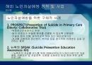 노인자살노인자살의 원인노인자살예방노인자살예방대책노인 자살의 원인노인 자살의 현황 24페이지