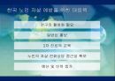 노인자살노인자살의 원인노인자살예방노인자살예방대책노인 자살의 원인노인 자살의 현황 31페이지