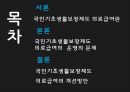 국민기초 생활보장제도의료급여 문제점의료급여의 운영의료급여 제도란 2페이지