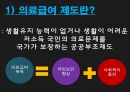 국민기초 생활보장제도의료급여 문제점의료급여의 운영의료급여 제도란 3페이지