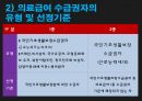 국민기초 생활보장제도의료급여 문제점의료급여의 운영의료급여 제도란 4페이지