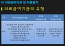 국민기초 생활보장제도의료급여 문제점의료급여의 운영의료급여 제도란 8페이지