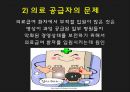 국민기초 생활보장제도의료급여 문제점의료급여의 운영의료급여 제도란 11페이지