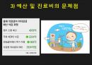 국민기초 생활보장제도의료급여 문제점의료급여의 운영의료급여 제도란 12페이지