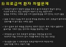 국민기초 생활보장제도의료급여 문제점의료급여의 운영의료급여 제도란 14페이지